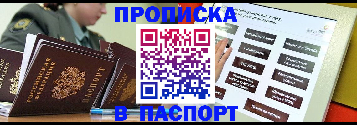 прописка регистрация в Яранске