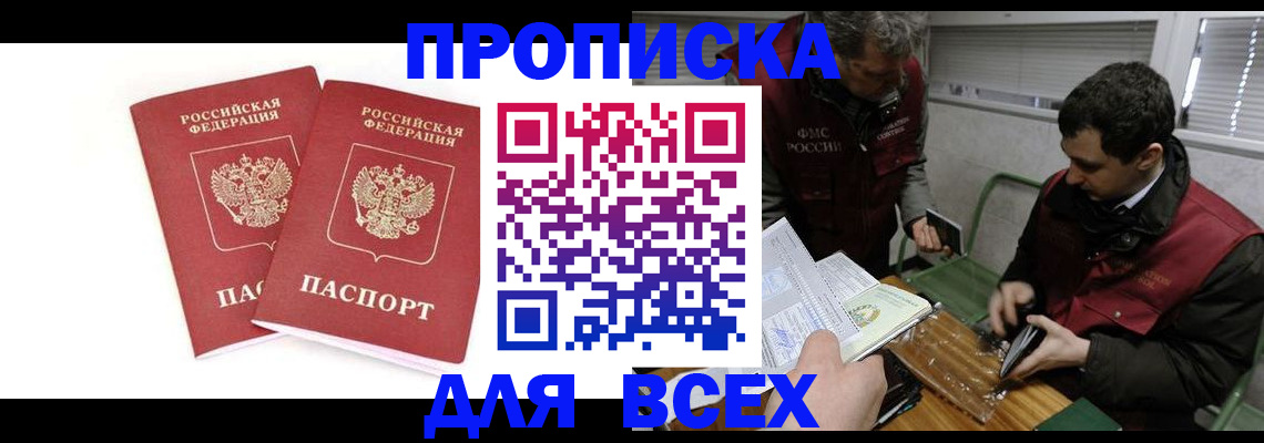 временная регистрация для всех в Яранске